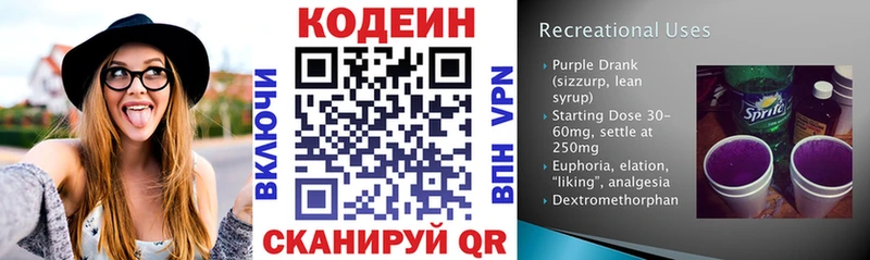 Codein напиток Lean (лин)  Купить где  Петровск-Забайкальский 
